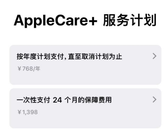 新平苹果手机维修分享Apple Care+ 服务计划年度支付和一次性支付有什么区别 