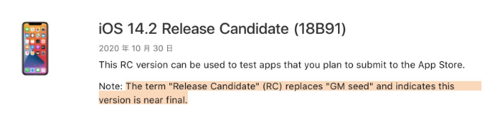 新平苹果手机维修分享iOS 14.2 RC版是什么版 