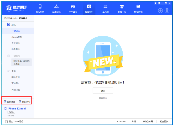 新平苹果手机维修分享iOS 17.2 RC版升级_iOS 17.2 RC版一键刷机教程 