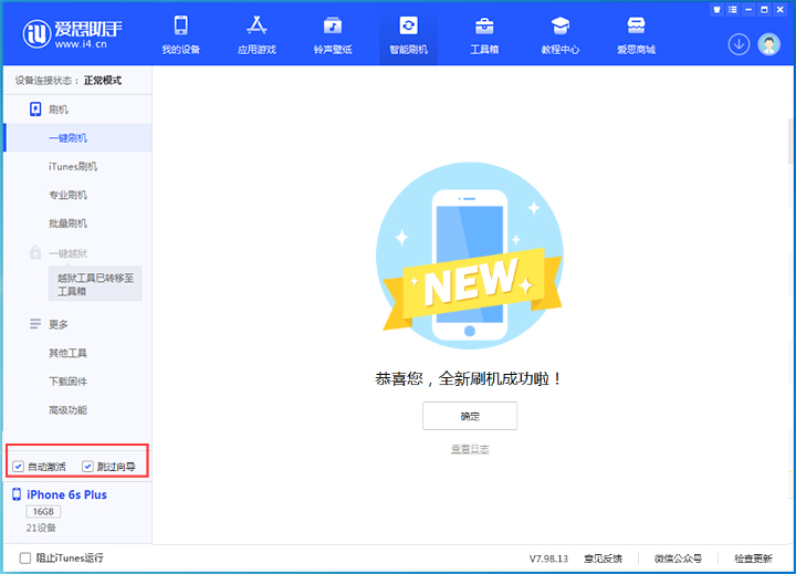 新平苹果手机维修分享iOS 15.7.5 正式版升级_iOS 15.7.5 正式版一键刷机教程 