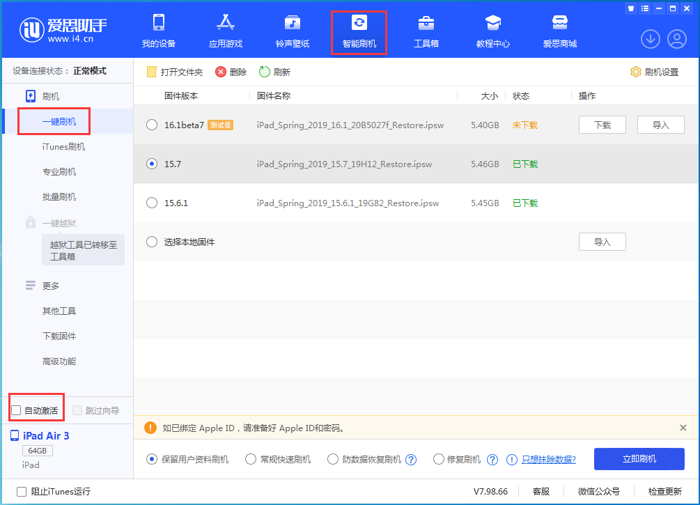 新平苹果手机维修分享iOS 15.7正式版刷机_iOS 15.7正式版一键升级教程 