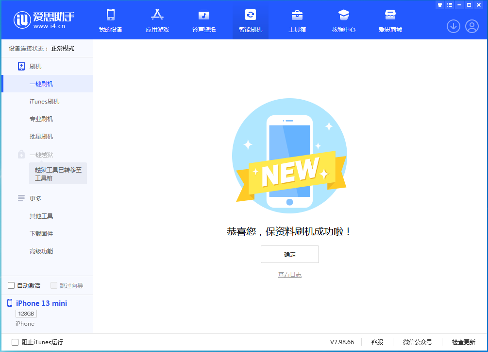 新平苹果手机维修分享iOS 16 RC版升级_iOS 16 RC版一键刷机教程 