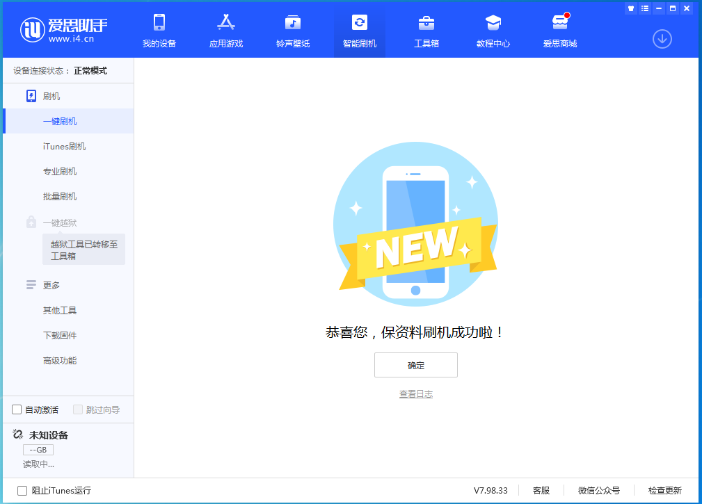 新平苹果手机维修分享iOS 15.0.2 正式版升级_iOS 15.0.2 正式版一键刷机教程 