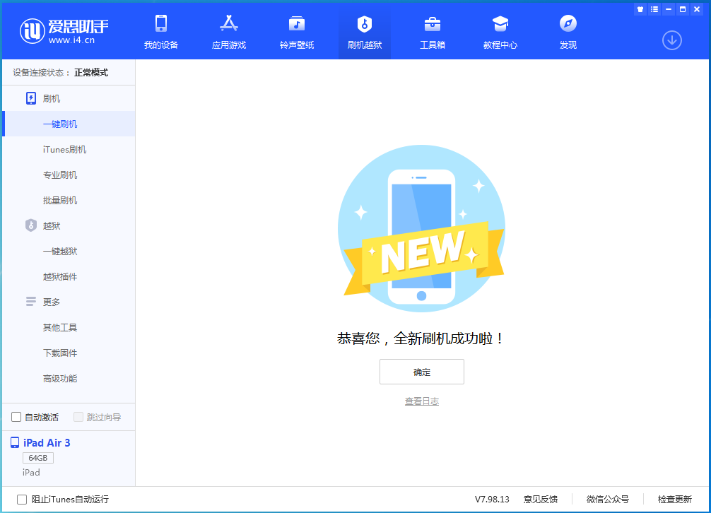 新平苹果手机维修分享iOS 13.6 测试版_iOS 13.6 测试版一键刷机教程 