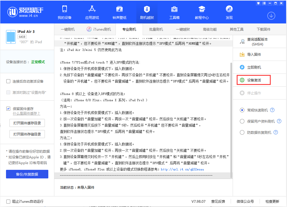 新平苹果手机维修分享iOS 13.2.3正式版_iOS 13.2.3 正式版一键刷机教程 