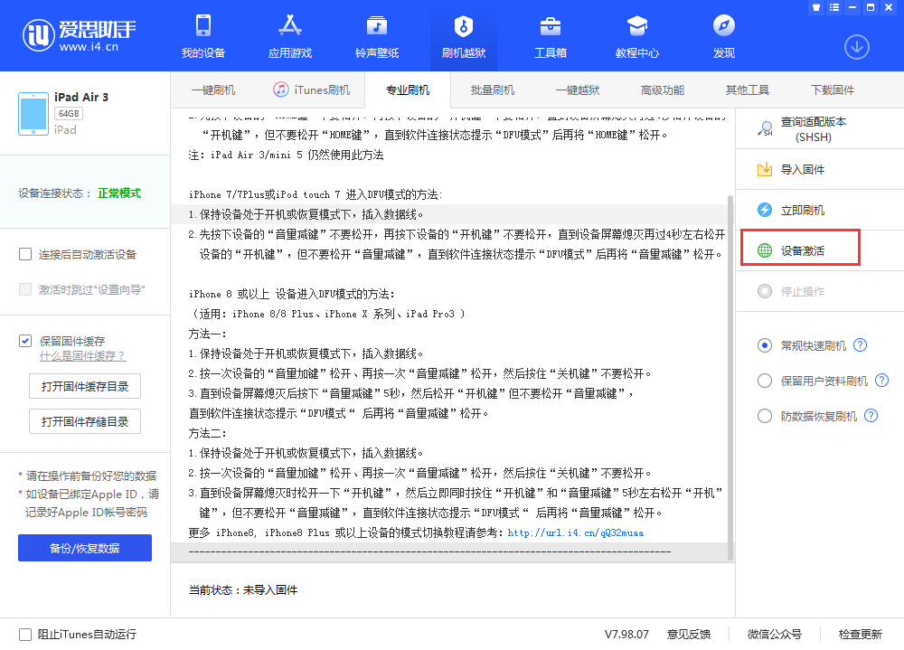 新平苹果手机维修分享iOS 13.3 测试版_iOS 13.3 测试版一键刷机教程 